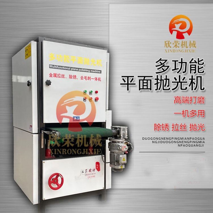 欣荣机械去毛刺砂光机不锈钢板砂光机金属平面抛光机_砂光机_电动工具_五金工具_供应_工品联盟网