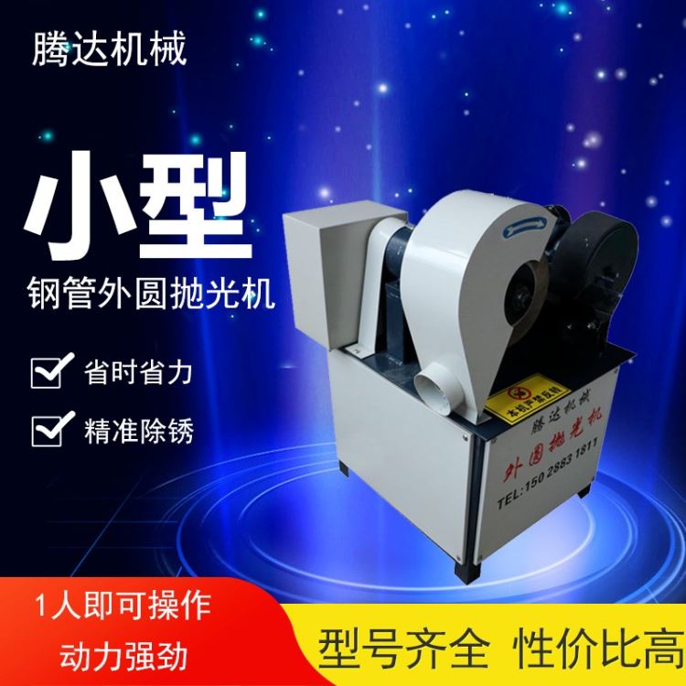 弯管抛光机 圆管抛光机 方管抛光机 多体位圆管抛光机_抛光机_电动工具_五金工具_供应_工品联盟网