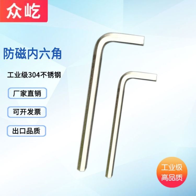 众屹304防磁不锈钢工具内六角扳手无火花工具可定制_扭力工具_手动工具_五金工具_供应_工品联盟网