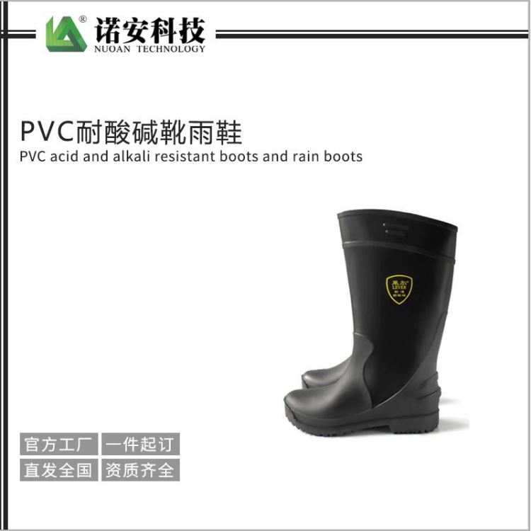 诺安厂家直销NA008 PVC耐酸碱靴雨鞋 耐酸碱靴  pvc靴   pvc材质安全鞋