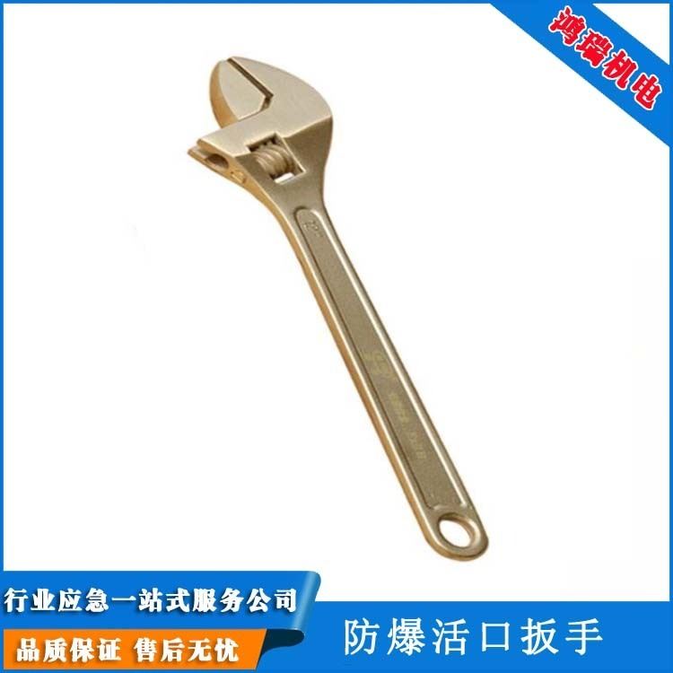 鸿瑞 防爆活扳手8寸 防爆活扳手10寸 HR-021_扳手套筒_手动工具_五金工具_供应_工品联盟网