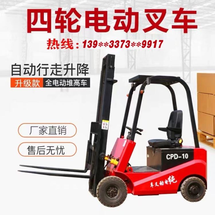 佳灿机械 四轮电动叉车1吨小型1.5吨锂电动 电动叉车2吨电动叉车 液压堆高车 超大扭力 快速充电 续航持久 原厂直供_扭力工具_手动工具_五金工具_供应_工品联盟网