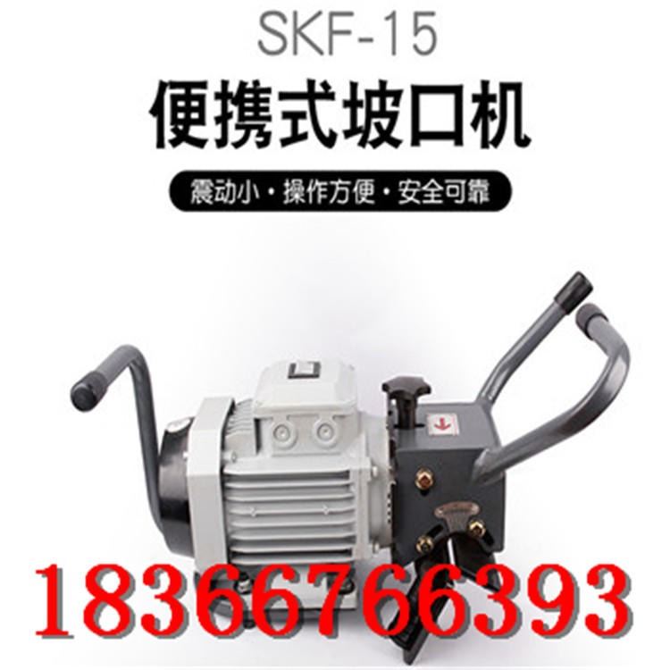 人和SKF-15平板倒角机 便携式手提钢板倒角机_倒角机_电动工具_五金工具_供应_工品联盟网