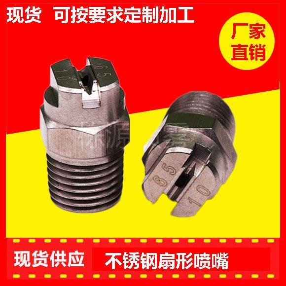 扇形喷嘴 开槽机加水水嘴扇形 喷淋喷头扇形_开槽机_电动工具_五金工具_供应_工品联盟网