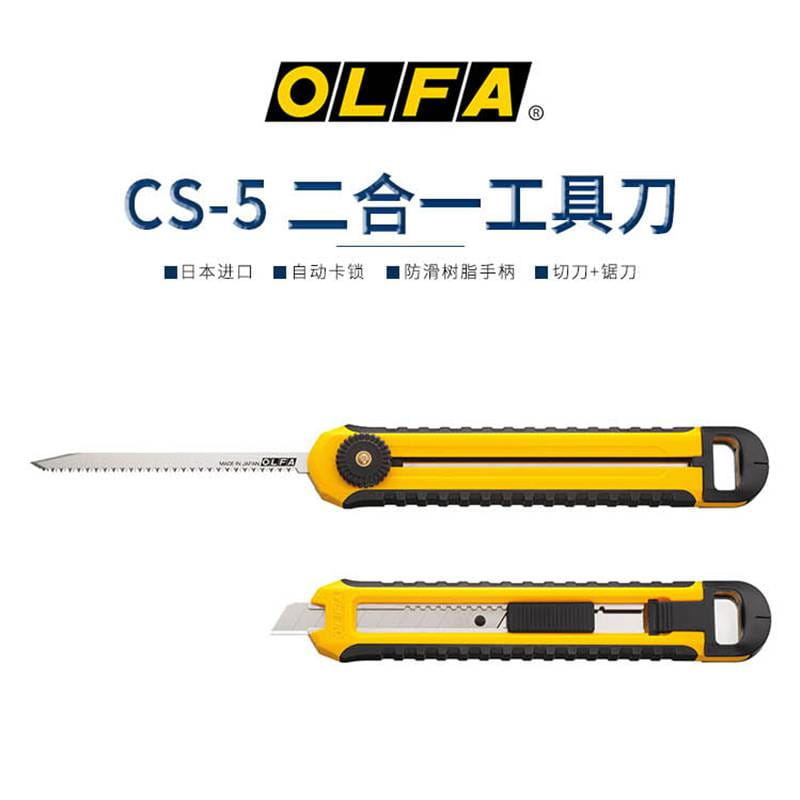日本OLFA刀具美工刀细型锯刀双面多功能二合一工具刀切割刀/CS-5_切割工具_手动工具_五金工具_供应_工品联盟网