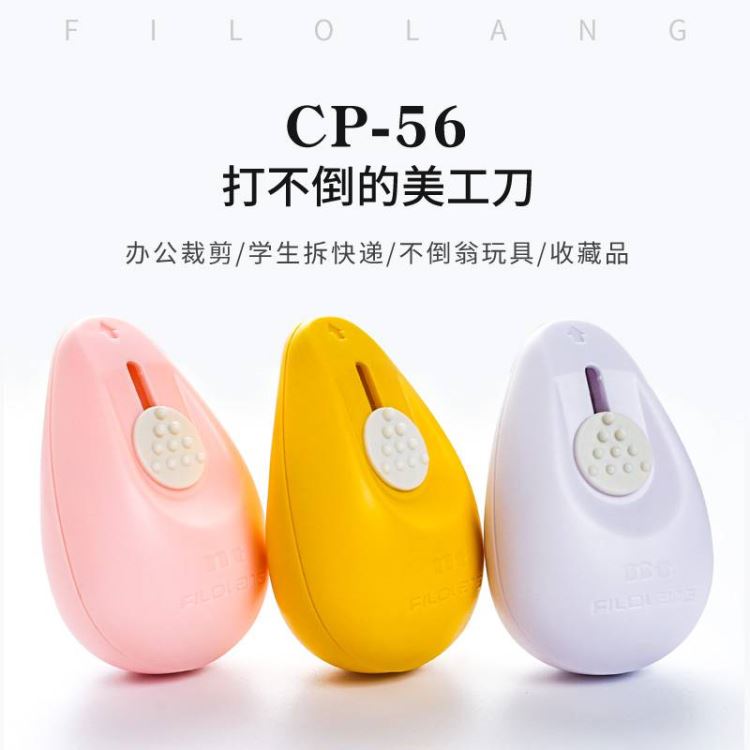 Filolang费洛朗cp-56不倒翁趣味可爱少女美工刀迷你学生小号便携式快递刀快递开箱刀裁纸刀拆包_切割工具_手动工具_五金工具_供应_工品联盟网