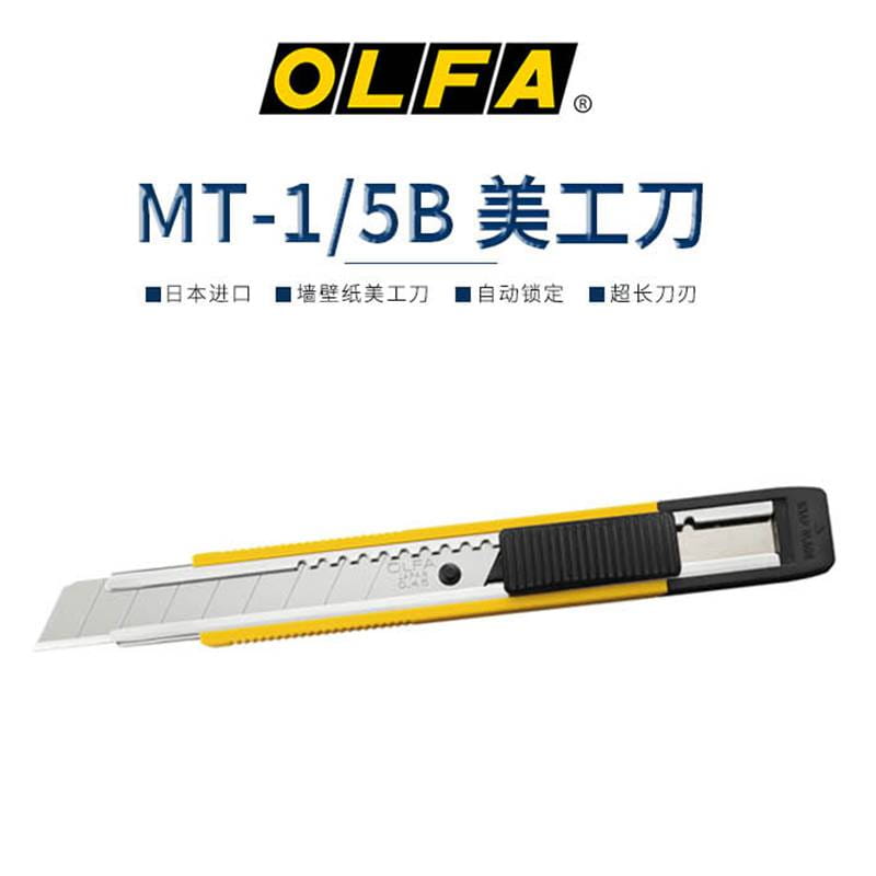 OLFA日本原装进口12.5mm宽标准切割刀中型刀美工刀MT-1/5B_切割工具_手动工具_五金工具_供应_工品联盟网