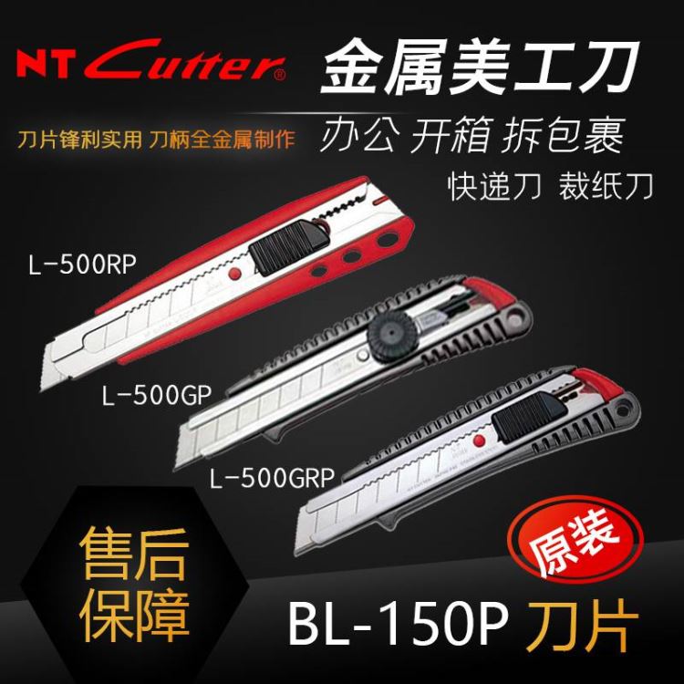 日本原装进口 NT CUTTER L-500G介刀金属重型L-500GRP美工刀开箱刀_切割工具_手动工具_五金工具_供应_工品联盟网