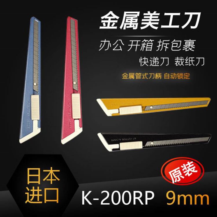 日本 NT Cutter 美工刀 小号 螺丝式锁定 使用9mm小刀片 K-200RP_切割工具_手动工具_五金工具_供应_工品联盟网