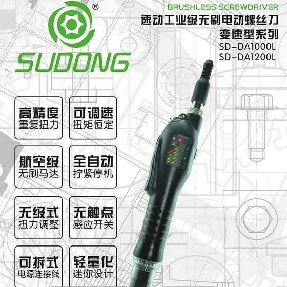 上海电动起子螺丝刀价格-速动|电动起子螺丝刀厂家