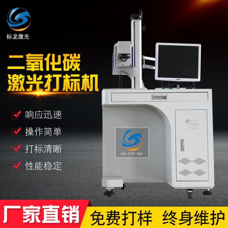 CO2非金属激光打标机雕刻机打码机可代加工_雕刻机_电动工具_五金工具_供应_工品联盟网