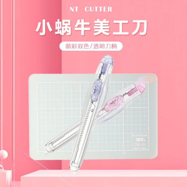 NT CUTTER小蜗牛萌彩美工刀 iA-200SP 马卡龙糖果色学生快递刀_切割工具_手动工具_五金工具_供应_工品联盟网