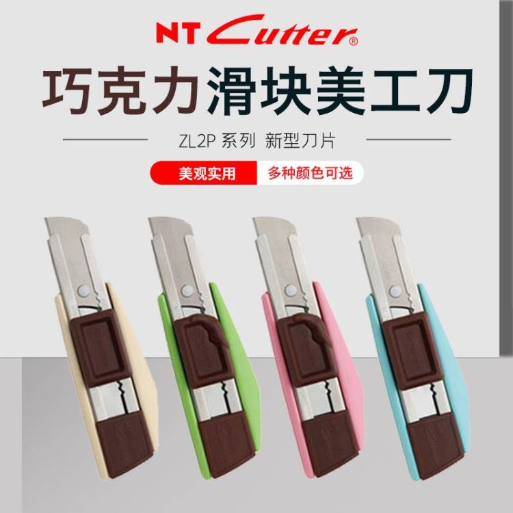日本 NT Cutter ZL2P系列巧克力铅笔刀可爱美工刀手账刀 切割刀_切割工具_手动工具_五金工具_供应_工品联盟网