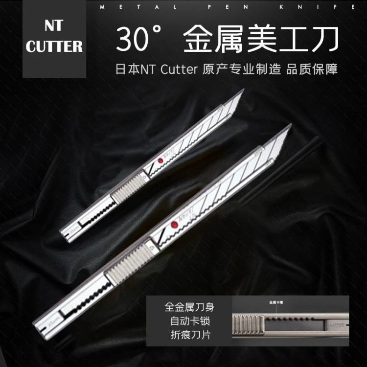 日本进口NT Cutter PRO AD-2P不锈钢30度角精密美工刀 汽车贴膜_切割工具_手动工具_五金工具_供应_工品联盟网