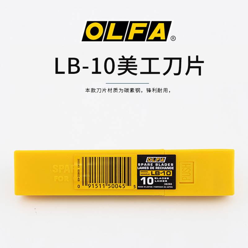 日本原装OLFA LB-10 大型刃刀片|18mm宽 10片装进口美工刀刀片_切割工具_手动工具_五金工具_供应_工品联盟网