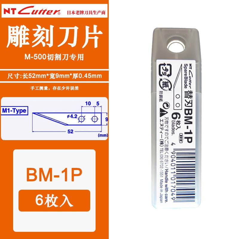 日本NT CUTTER BM-1P尖刀片替刃切割雕刻刀片M-500美工刀机用_切割工具_手动工具_五金工具_供应_工品联盟网