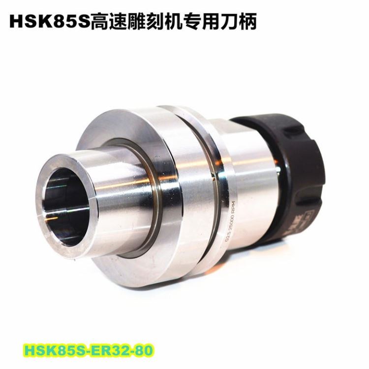 HSK85S-ER32-80高精雕刻机专用刀柄_雕刻机_电动工具_五金工具_供应_工品联盟网