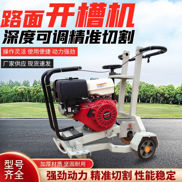 灌缝开槽机 混凝土地面开槽机 水泥地灌缝开槽机 手推自行式开槽机厂_开槽机_电动工具_五金工具_供应_工品联盟网