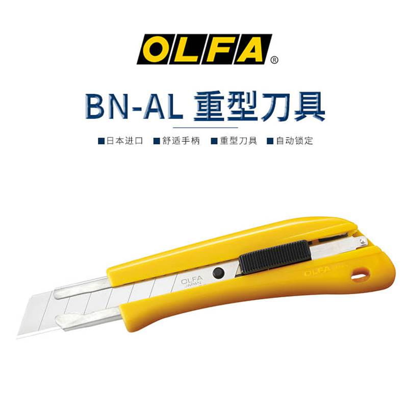 OLFA日本原装重型自动卡锁切割刀美工刀18mm多用途家用BN-AL_切割工具_手动工具_五金工具_供应_工品联盟网