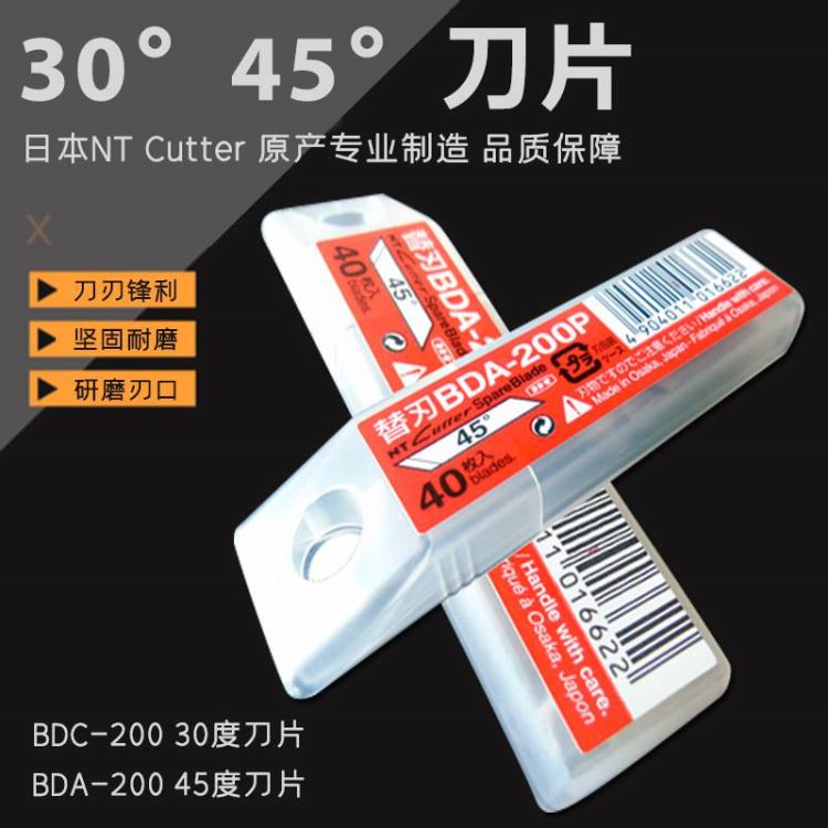 日本NT BDA-200P雕刻刀片笔刀美工刀45度替刃PCB修补刻纸BDC-200P_切割工具_手动工具_五金工具_供应_工品联盟网
