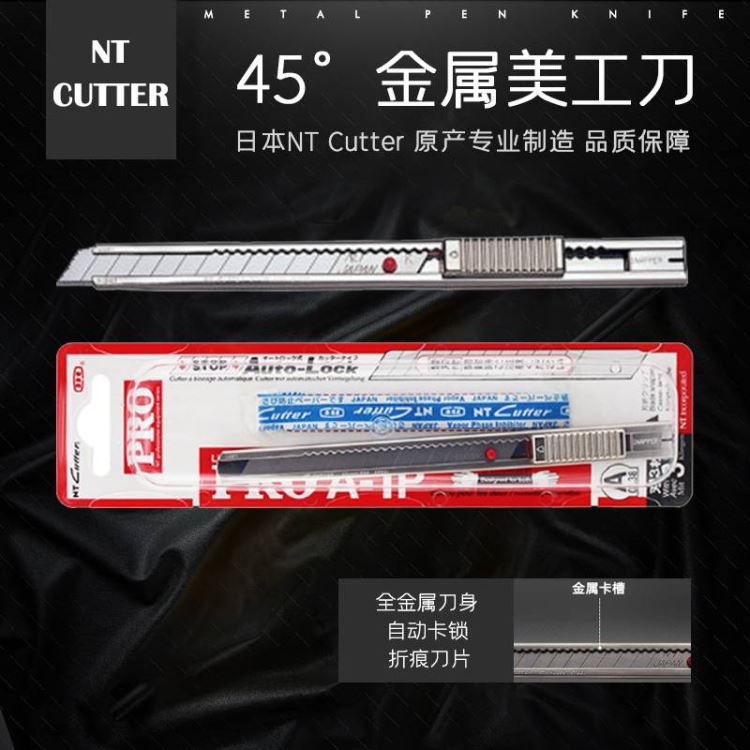 日本原装进口NT CUTTER金属美工刀 A-1P 贴膜雕刻刀45度壁纸刀_切割工具_手动工具_五金工具_供应_工品联盟网