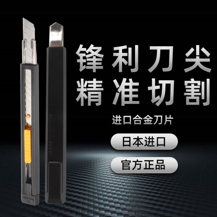 日本进口OLFA小号美工刀166B墙纸贴膜刀带刀片折断盒送2片刀片_切割工具_手动工具_五金工具_供应_工品联盟网