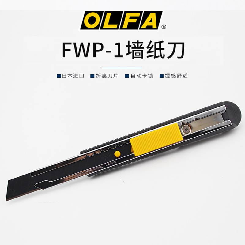 日本OLFA原装美工刀12.5mm墙纸壁纸切割刀145B室内装潢用刀FWP-1_切割工具_手动工具_五金工具_供应_工品联盟网