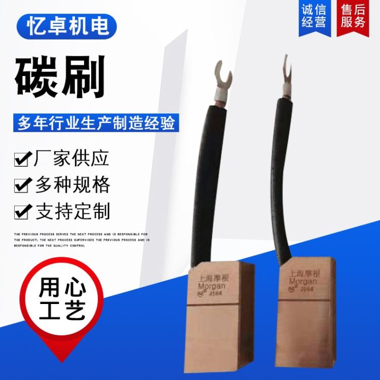 忆卓定制 碳刷 开槽机碳刷 1601碳刷 开槽机电刷 电动工具配件 欢迎订购_开槽机_电动工具_五金工具_供应_工品联盟网