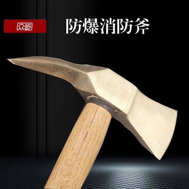 众屹防爆消防斧铜合金斧头无火星斧子刃端用于砍剁1000g1500g2000g_锤/斧类工具_手动工具_五金工具_供应_工品联盟网