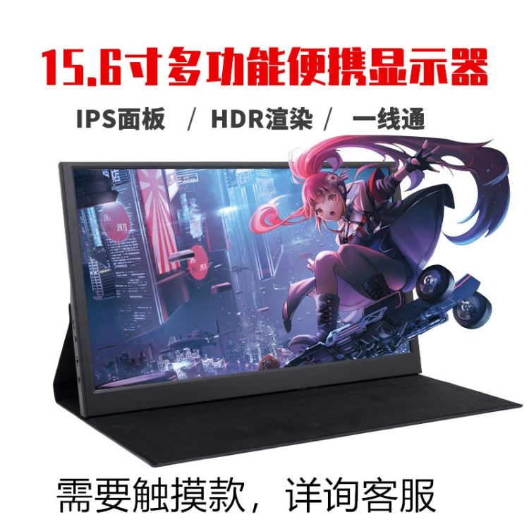 15.6寸SWITCH便携式显示器电脑扩展屏幕手机外接投屏笔记本副屏PS4游戏显示屏pro锤子超薄_锤/斧类工具_手动工具_五金工具_供应_工品联盟网