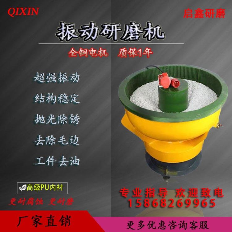 启鑫 振动研磨机 震动抛光机 金属抛光去毛刺 五金振动光饰机 圆盘振动机_光饰机_电动工具_五金工具_供应_工品联盟网