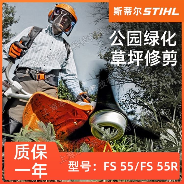 STIHL打草机斯蒂尔FS55/FS55R开荒除草机手持式灌木修剪割灌机园林绿化草坪割草机打草修边机_修边机_电动工具_五金工具_供应_工品联盟网