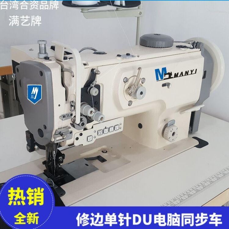 箱包手袋修边机电脑同步带刀车 厂家直销满艺MY-1510VF-7_修边机_电动工具_五金工具_供应_工品联盟网