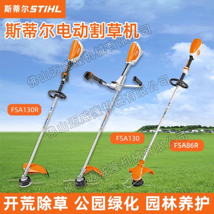 STIHL斯蒂尔打草机FSA130/130R/86R锂电割灌机手持式庭院修剪草坪机园林绿化打草修边机_修边机_电动工具_五金工具_供应_工品联盟网