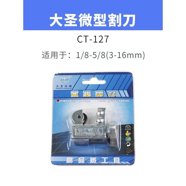 大圣轴承式铜管割刀CT-127切管器不锈钢管-铜管切割工具_切割工具_电动工具_五金工具_供应_工品联盟网