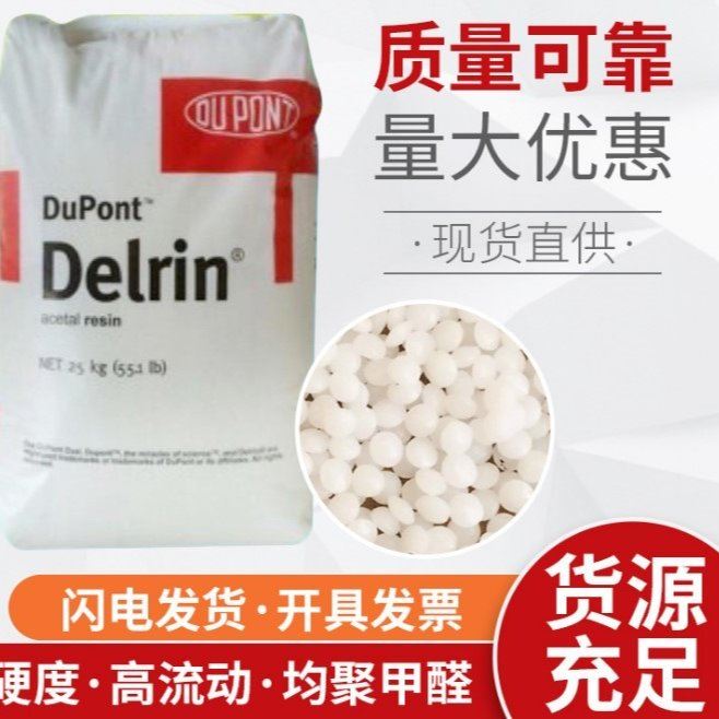 POM美国杜邦23p 高粘度高抗冲高刚性适用于汽车部件 高抗冲聚甲醛_冲/凿/铲_手动工具_五金工具_供应_工品联盟网