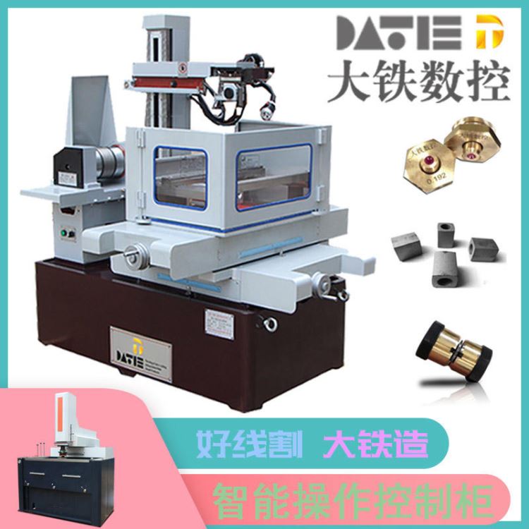 大铁数控 模具设计DK7735电火花打孔机 模具钢 快走丝断丝_断丝取出器_手动工具_五金工具_供应_工品联盟网