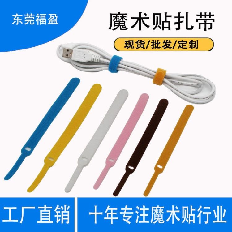 福盈厂家直供魔术贴扎带T型魔术贴扎带 针型捆绑带电源线捆绑带_扎带工具_手动工具_五金工具_供应_工品联盟网
