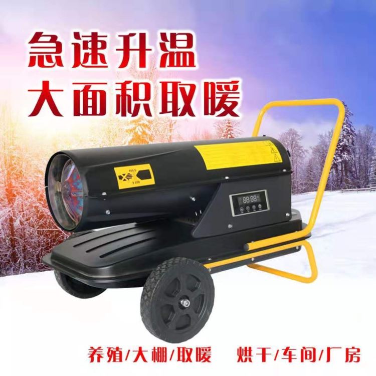 柴油暖风机 养殖场育雏用燃油取暖机 山东济宁正丰小型方便移动的采暖风机_风机_电动工具_五金工具_供应_工品联盟网