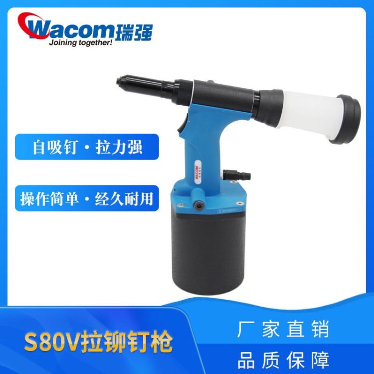 瑞强 S80V 自吸钉铆钉枪 拉铆钉机 铆接工具 气动铆钉枪 厂家直销_气动拉铆枪_气动工具_五金工具_供应_工品联盟网