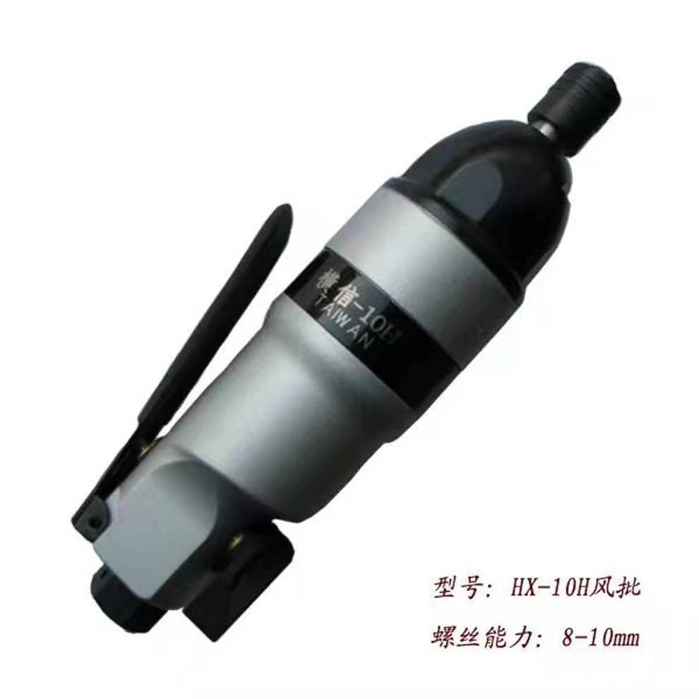 供应HX-10H横信气动螺丝刀8-10mm 工业级直型风批_气动螺丝刀_气动工具_五金工具_供应_工品联盟网