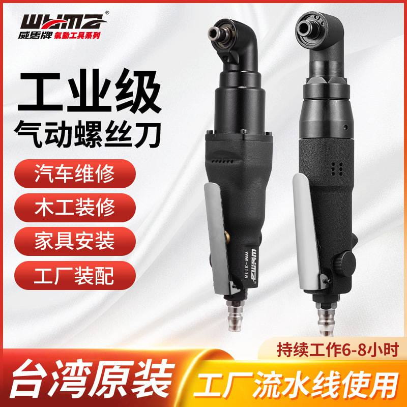 威马多用途90度直角弯头风批气动螺丝刀工业级汽动工具_气动螺丝刀_气动工具_五金工具_供应_工品联盟网