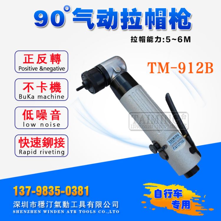 供应台铭TM-912B气动拉帽枪 螺母枪 气动铆钉枪 90度弯头铆螺母枪_气动拉铆枪_气动工具_五金工具_供应_工品联盟网