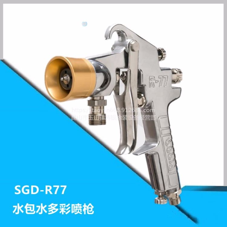 prona宝丽喷枪SGD-R77水包水多彩喷枪乱丝喷枪_气动喷漆枪_气动工具_五金工具_供应_工品联盟网