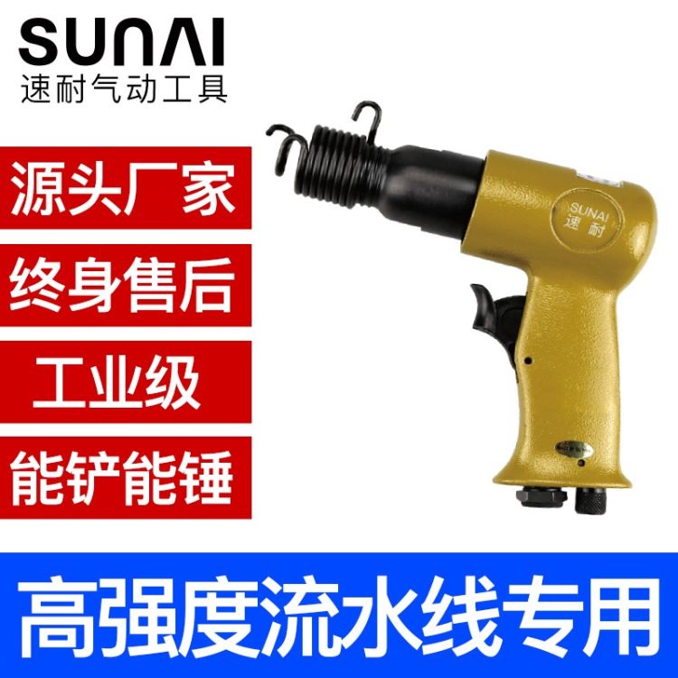 SUNAI/速耐气动铲 气铲 SN-2010R冲击铲刀江苏厂家