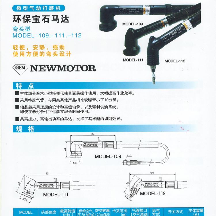 日本进口微型气动打磨机 宝 石 强 力 新 马 达 弯头型  MODEL-109,MODEL-111,MODEL-112
