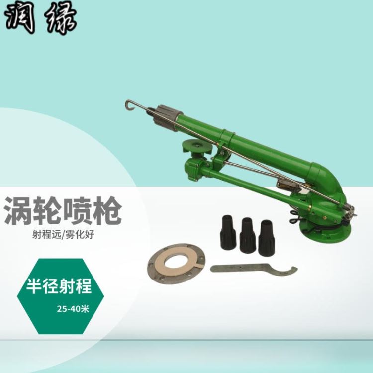 喷灌喷枪 浇地喷枪 50涡轮蜗杆喷枪 润绿供应 远射程自动旋转雾化喷枪_气动喷漆枪_气动工具_五金工具_供应_工品联盟网