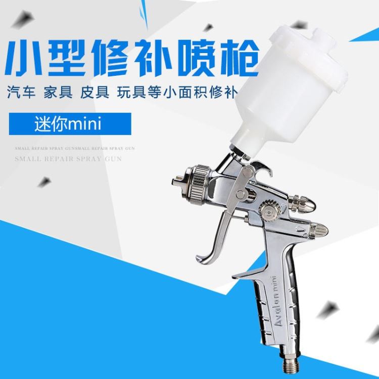 台湾亚洲龙MINI喷枪汽车镀膜家具修补小口径喷枪皮衣上色油漆喷枪_气动喷漆枪_气动工具_五金工具_供应_工品联盟网