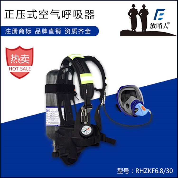 放哨人RHZKF68/30空气呼吸器消防呼吸器正压式空气呼吸器_空气呼吸器_呼吸防护_个人防护_供应_工品联盟网
