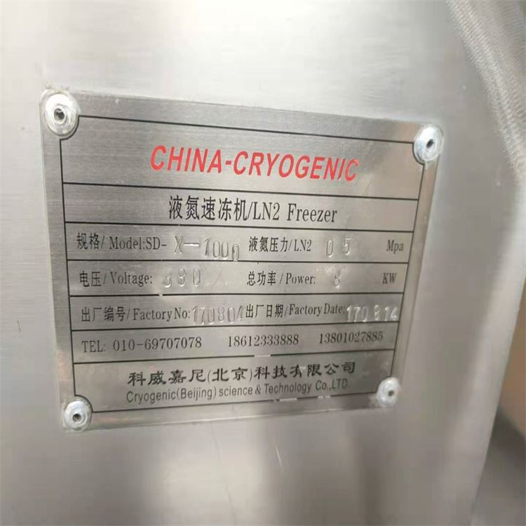 液氮速冻机 二手液氮速冻机 液氮速冻机/LN2 常年购销